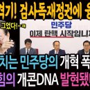 민주 폭격기 검사 독재정권에 융단폭격 이미지