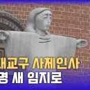 서울대교구 사제인사··· 2027 서울 WYD 조직위 확대개편, 전담사제 발령 이미지