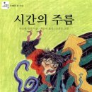 시간의 주름(매들렌 렝글)**** 이미지