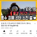 [펭수] 성덕된 펭수 (feat.빨강 가디건 그녀) 이미지