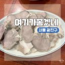 건대입구역(양꼬치거리 및 로데오거리) (옥외34) | 서울 광진구 건대입구역 노포 감성 가성비 실내포차 맛집ㅣ여기가좋겠네