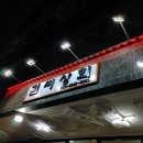김씨상회
