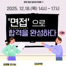 특강）2025 일상을 혁신하는 생성형 AI 트렌드와 활용법 | 취업특강 후기 - '면접'으로 합격을 완성하다