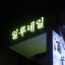 일루네일 이미지