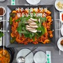 누룽지 | 여주 오리주물럭 맛집 월송누룽지백숙 후기