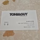 대치검도관(219) | 대치동 미용실 토니앤가이 대치점 민결 디자이너에게 셋팅펌 받은 후기