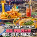 고기 주문하면 루이비통 가방에 서빙해준다는 식당 이미지