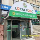 문산농협로컬푸드직매장 이미지