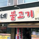 희야네불고기