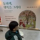 한길책박물관 | [나들이] 파주 헤이리 한길책박물관 아이랑 데이트 / 241207