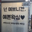 예쁜손길 | 예쁜왁싱 뒷목 왁싱 후기｜묶을수록 예뻐지는 목선, 전후 차이 리얼 공개✨️