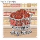 신기한 꽃게장 | 특별한 명절선물 설선물 밥도둑 양념게장 양가 부모님들이 좋아하셨던 신기한꽃게장