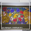 남도전통미술관 | 전남 진도 남도전통미술관에서 본 수묵비엔날레 후기