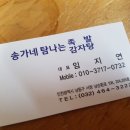 송가네탐나는족발 이미지