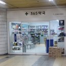365시티약국 이미지
