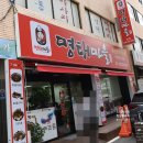 별이네 명태마을 이미지