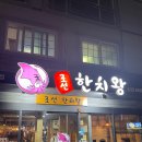 조선한치왕