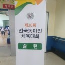 제20회 전국농아인체육대회 슐런 이미지