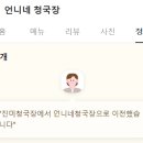 언니네청국장