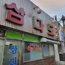 제로100 삼양역점 다이닝코드