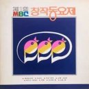 [LP] 제1회 MBC 창작동요제 중고LP 판매합니다. 이미지