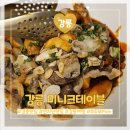 미니크테이블 | [강릉현지인맛집] 미니크테이블