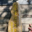 산수골농장2 이미지