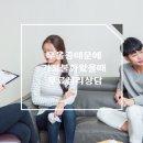 원앙결혼상담소 | 우울증때문에 가정불화왔을때 무료심리상담