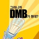 디엠비알 이미지
