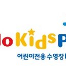 헬로키즈풀 이미지