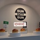 번패티번 외대 이미지