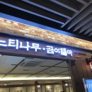 느티나무와 곰이복이 이미지