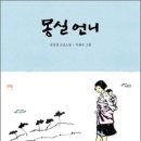 몽실언니 이미지