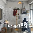광주 서구 | 분위기가 좋은 컨트롤러스 커피웍스&amp;로스터스