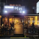 어랑 이미지