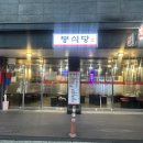 봉튀김/봉식당 | 팽성맛집ㅣ진주봉간봉식당ㅣN번째 방문 후기 (진갈비찜+봉치킨)