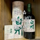 스윗라벨 | 하쿠슈 비터스윗 에디션 스펙 특징 면세점 가격 맛 후기 리뷰