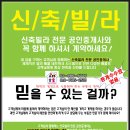 도봉구 신축빌라☆쌍문동편☆ 3룸 욕실2개는 기본! 아파트형 신축빌라 분양에 도전을~ 이미지