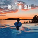 라 풀 인피니티 이미지