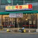 울산막걸리식당 | 울산 막창 맛집 연막창 삼산달동점 연잎숙성 대구 3대 막창 신동생막걸리