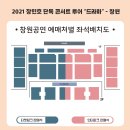 2021 장민호 단독 콘서트 투어 ＜드라마＞ 일정 및 티켓 오픈 안내 (+예매 좌석배치도 추가) 이미지