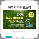 문산태양광발전소 이미지