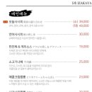 오월이자카야