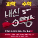 에스(S)논술학원 | 수학과학논술전문 강서에스학원 강서수학학원 1:1 맞춤형 지도