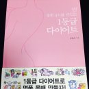 다이어트책 상위 4%를 만드는 1등급 다이어트 독서 후기!
