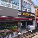 정남진한우식당 이미지