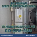 대성토탈시스템(할인마트) | 홍성 옥암하늘채 준공 대성보일러 첫 교체, 준공일 2006년 린나이보일러로 교체
