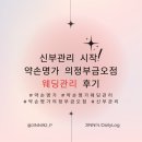 청사로48번길 | 4월의 신부 준비, 약손명가 의정부금오점 신부관리 내돈내산 솔직후기(feat. 웨딩 케어 시작!)