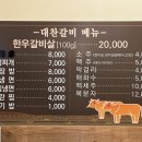 대찬갈비건대