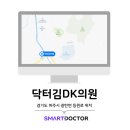 닥터김DK의원 이미지